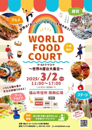 外国人技能実習生と地域の共生：WORLD FOOD COURTで広がる文化交流の輪の画像