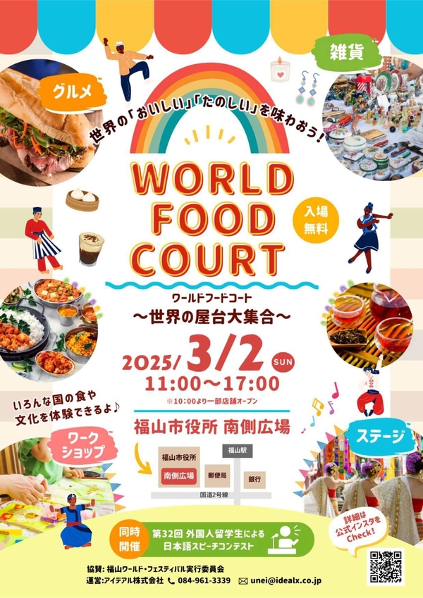 外国人技能実習生と地域の共生：WORLD FOOD COURTで広がる文化交流の輪の画像