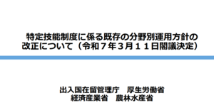 特定技能制度の分野別運用方針が改正！ 企業が知っておくべき最新情報の画像