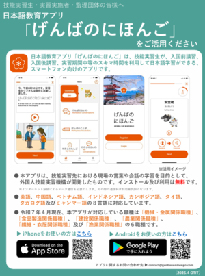 現場で役立つ日本語力を！外国人技能実習生の強い味方「げんばのにほんご」アプリとは？の画像